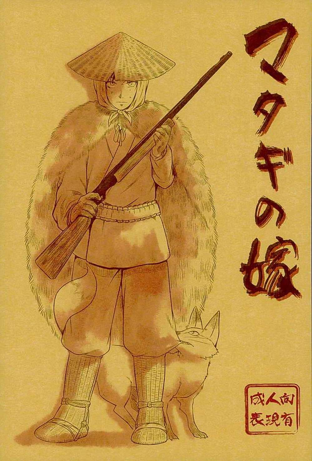 Attack On Titan - Matagi Wife Attack On Titan Erejan