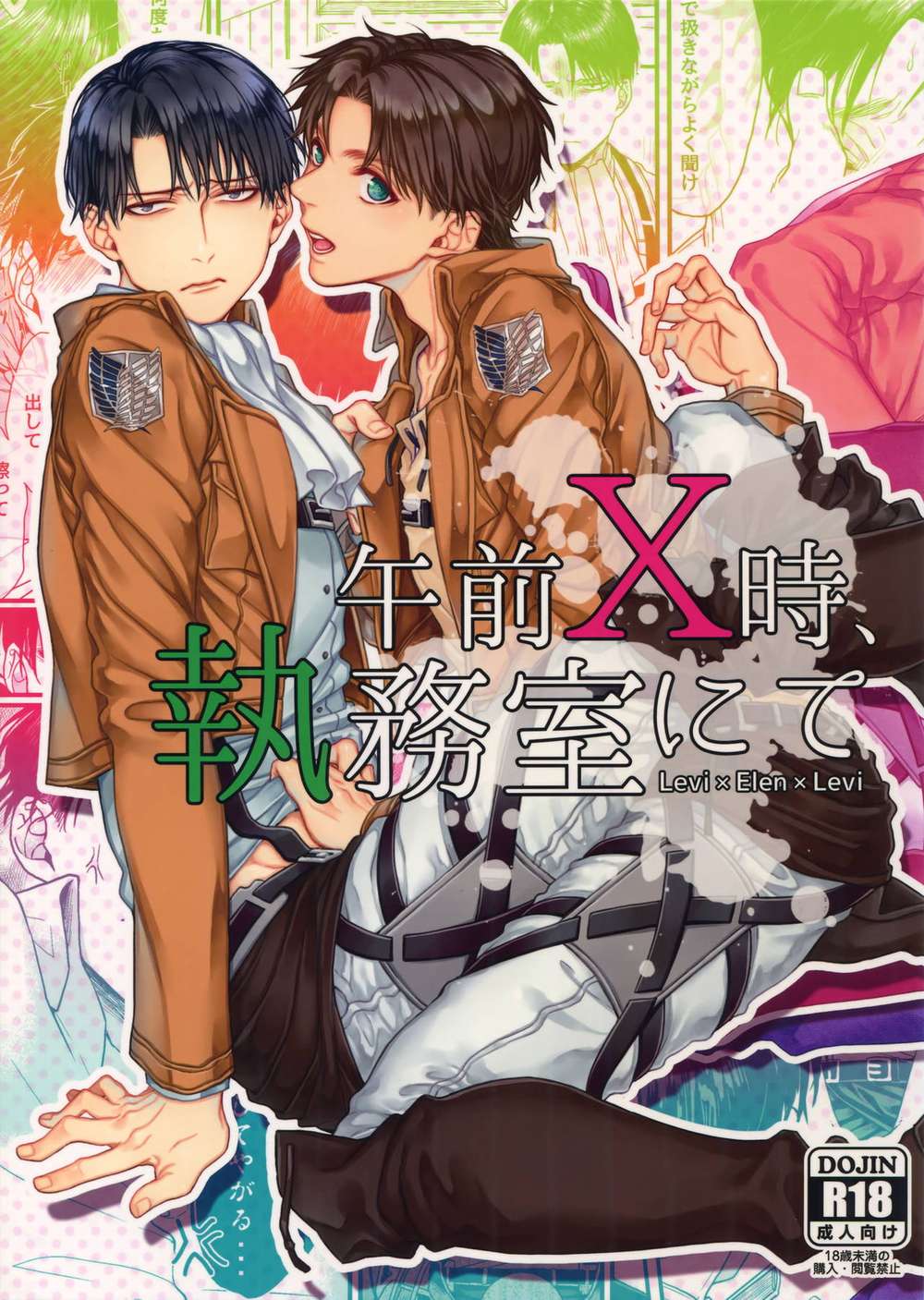 Attack On Titan - Morning X Interim Office Attack On Titan Reiner Eren