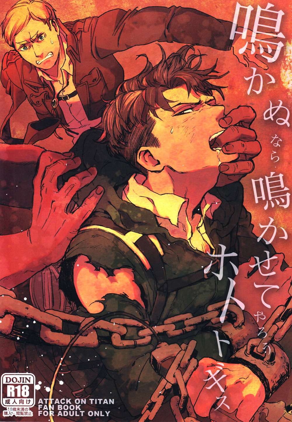 Attack On Titan - Nakanunara Nakasete Yarou Hototogisu Shingeki No Kyojin Moburiva