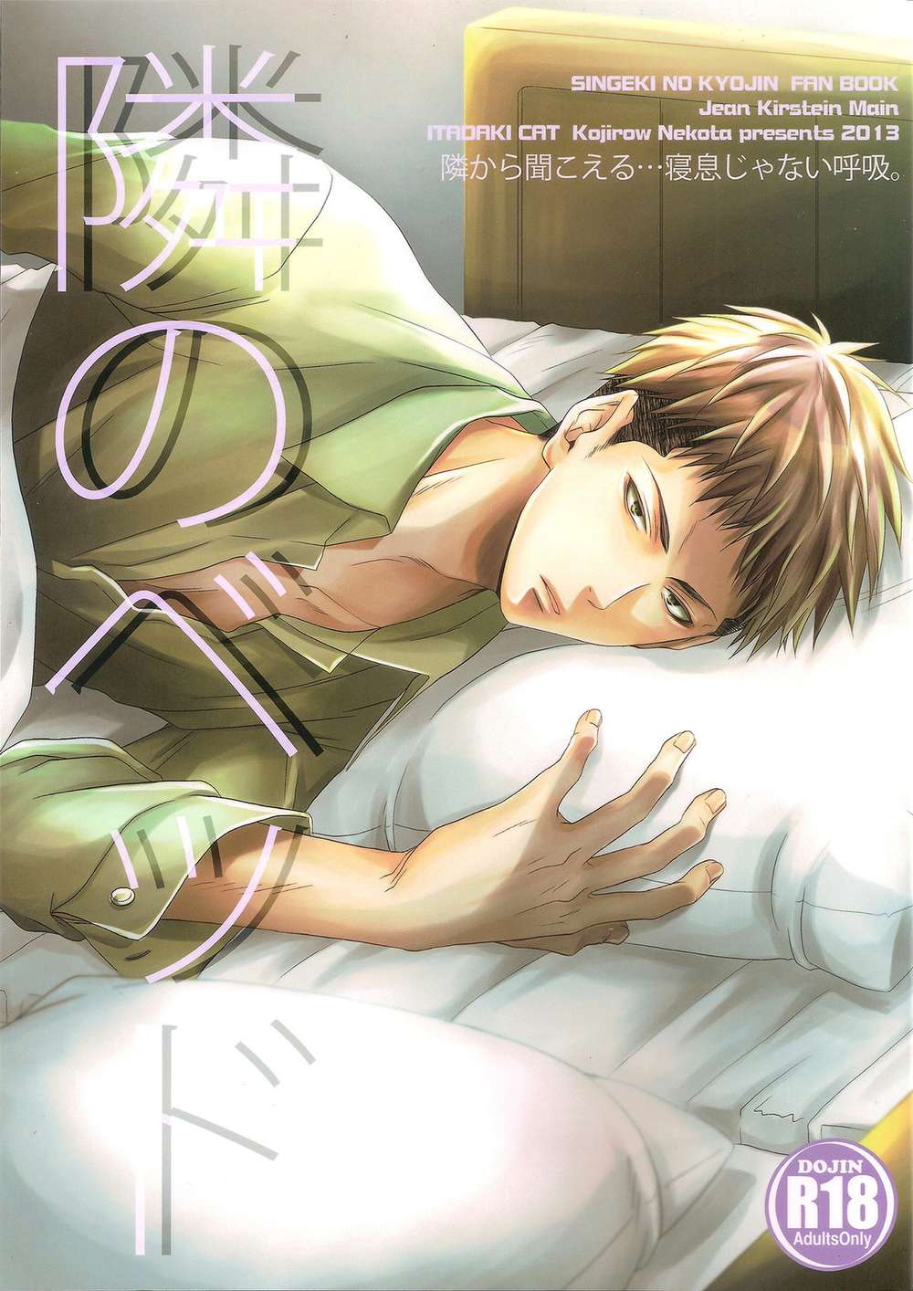 Attack On Titan - Neighbor Bed Attack On Titan Marjan