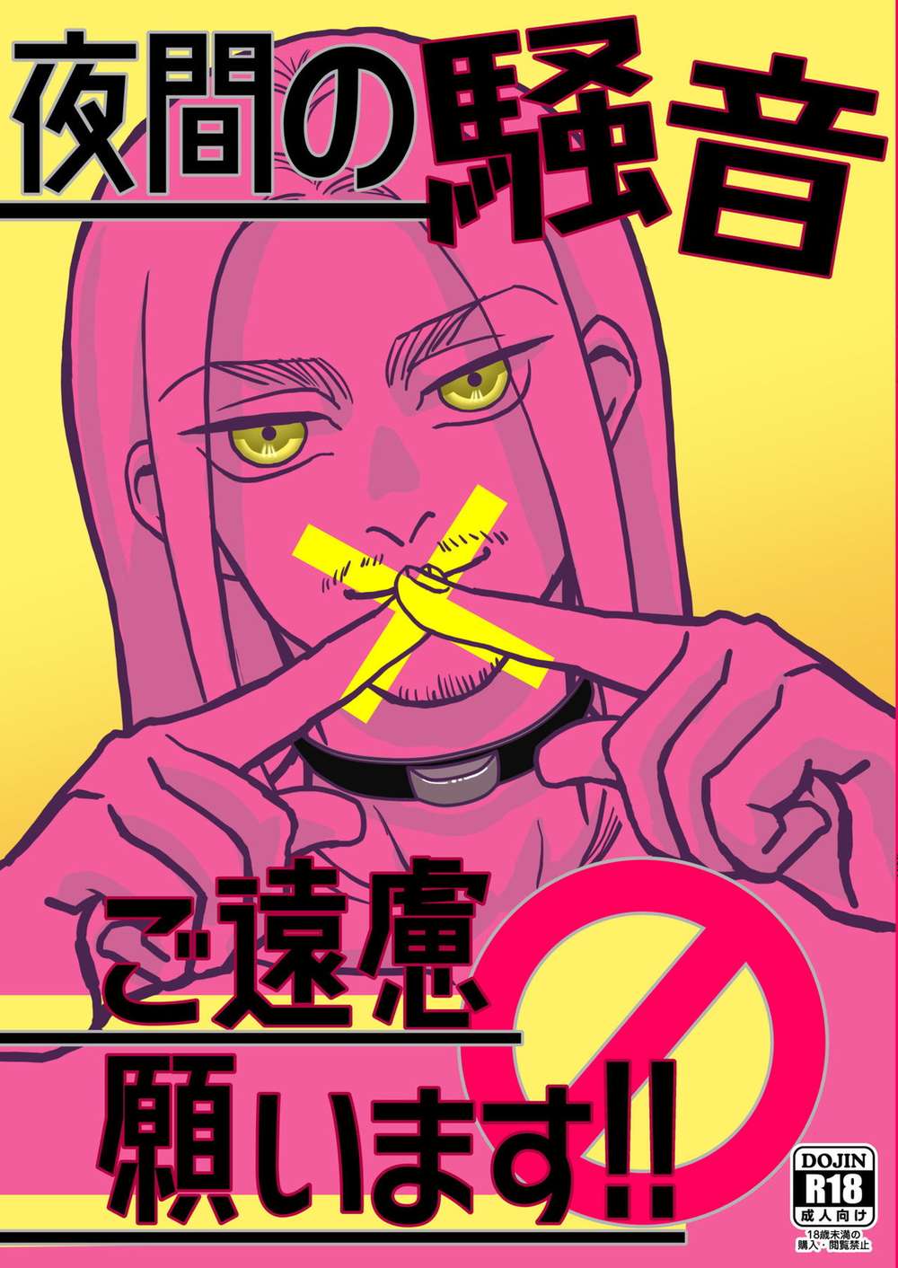 BL manga "Attack On Titan - Noisy Nights Read Advocate Attack On Titan Reiner Eren" cover image