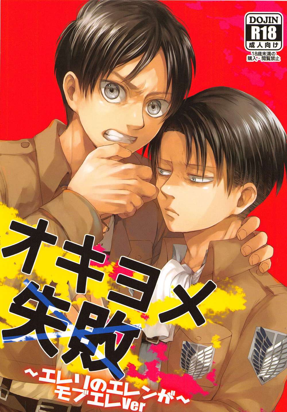 Attack On Titan - Okuyome Failure Shingeki No Kyojin Ereli