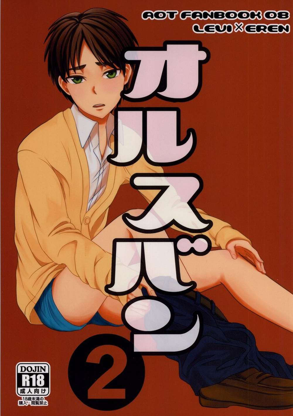 Attack On Titan - Orusuban2 Attack On Titan Rivaille