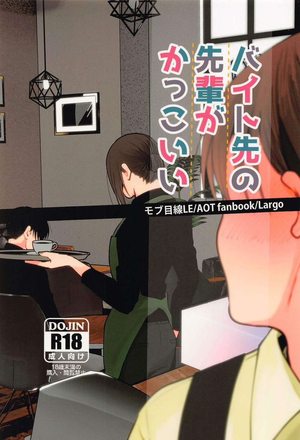 Attack On Titan - Recruited Senior Is Cool Attack On Titan Levieren