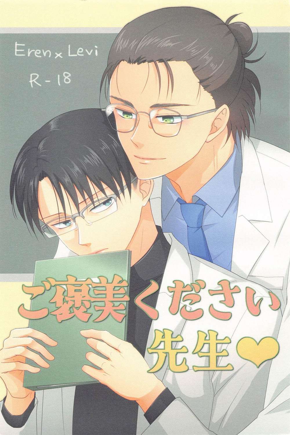 Attack On Titan - Rewardplease Shitake Eren