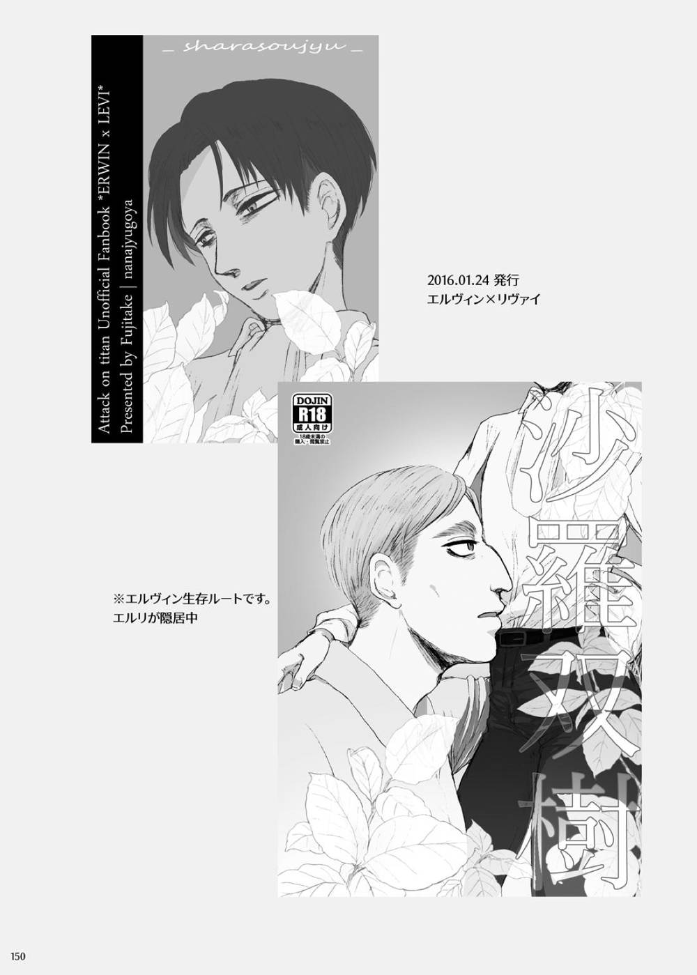 Attack On Titan - Sarasouju Attack On Titan Eruri