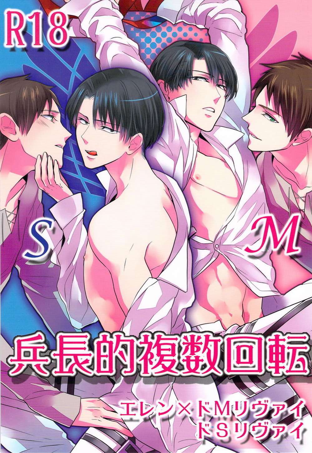 BL manga "Attack On Titan - Sergeant Multiple Rotations Attack On Titan Ereli" cover image