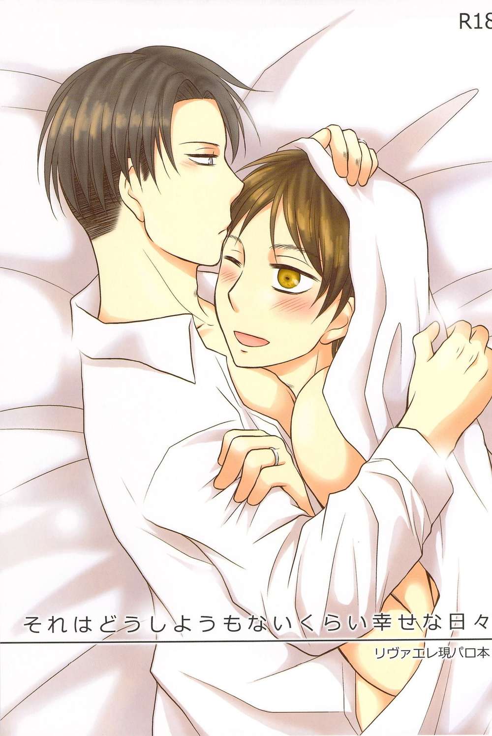 Attack On Titan - Shiganshina Happy Days Reiner Eren