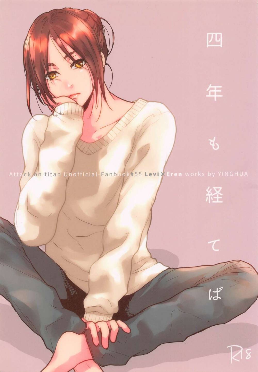 Attack On Titan - Shingeki No Kyojin Reiner And Erwin