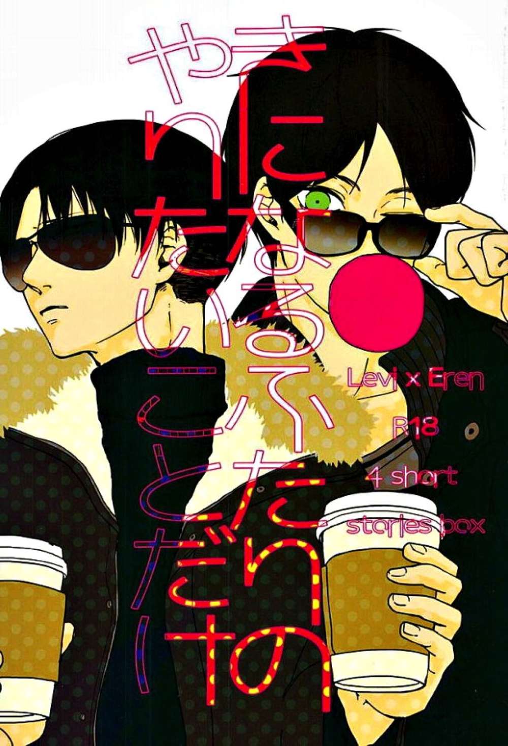 Attack On Titan - Shinigeki No Kyojin Reviere Desire