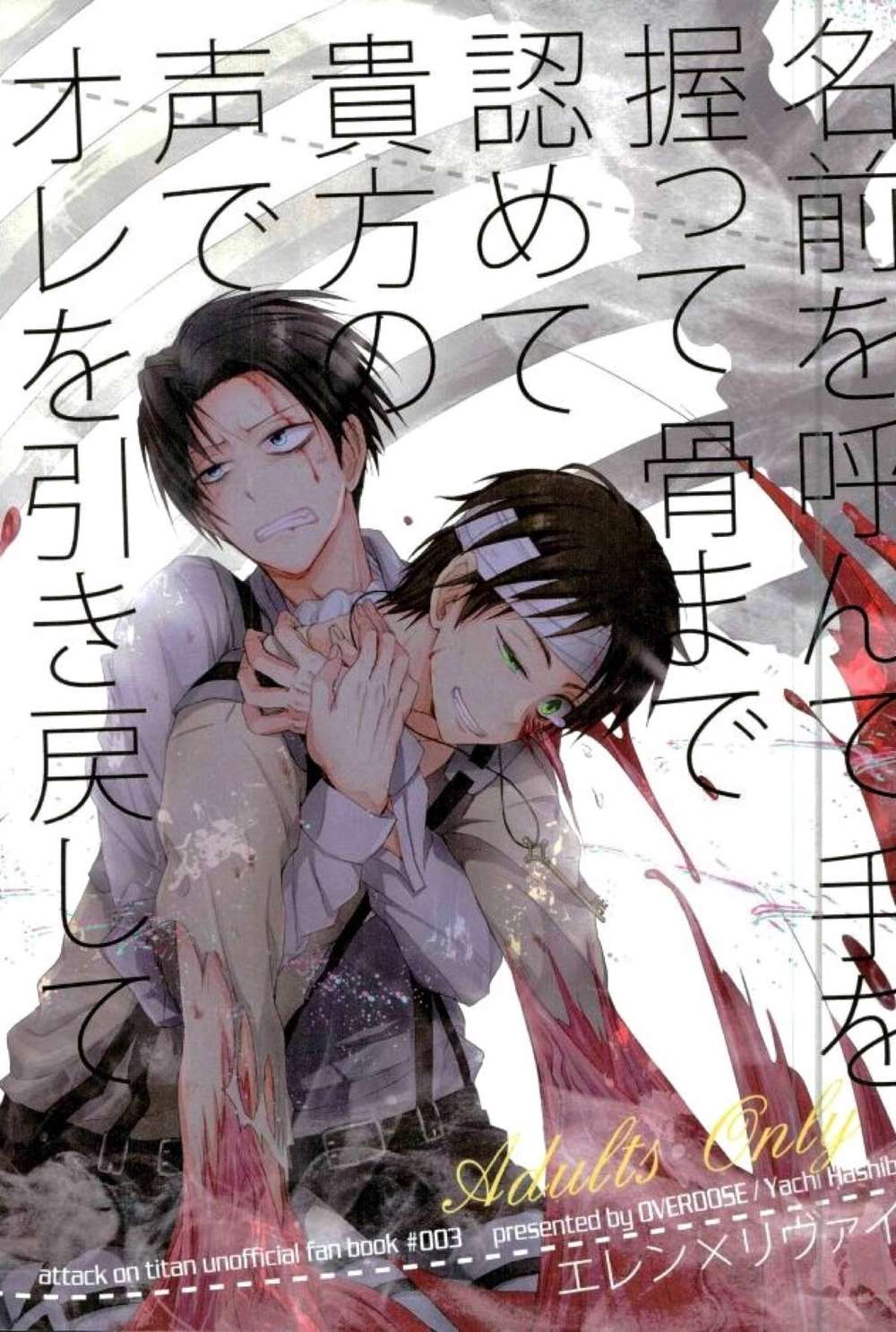 Attack On Titan - Shout My And Hold My Hand And Accept Me To Bone And Recall Me With Your Voice Attack On Titan Reiner Annie