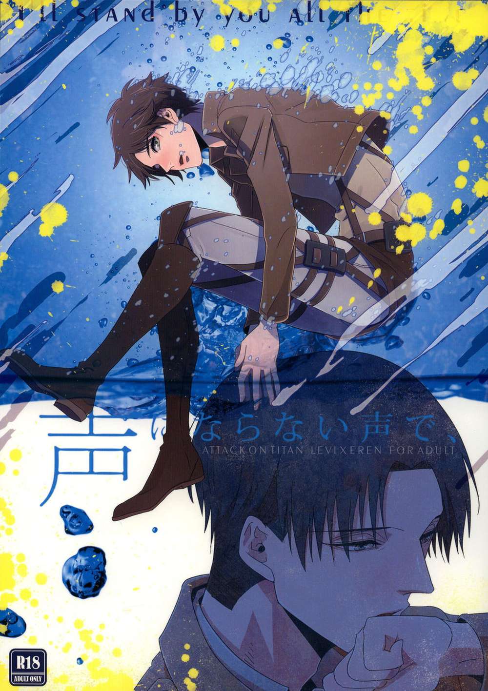 Attack On Titan - Silent Whispers Attack On Titan Reiner Eren