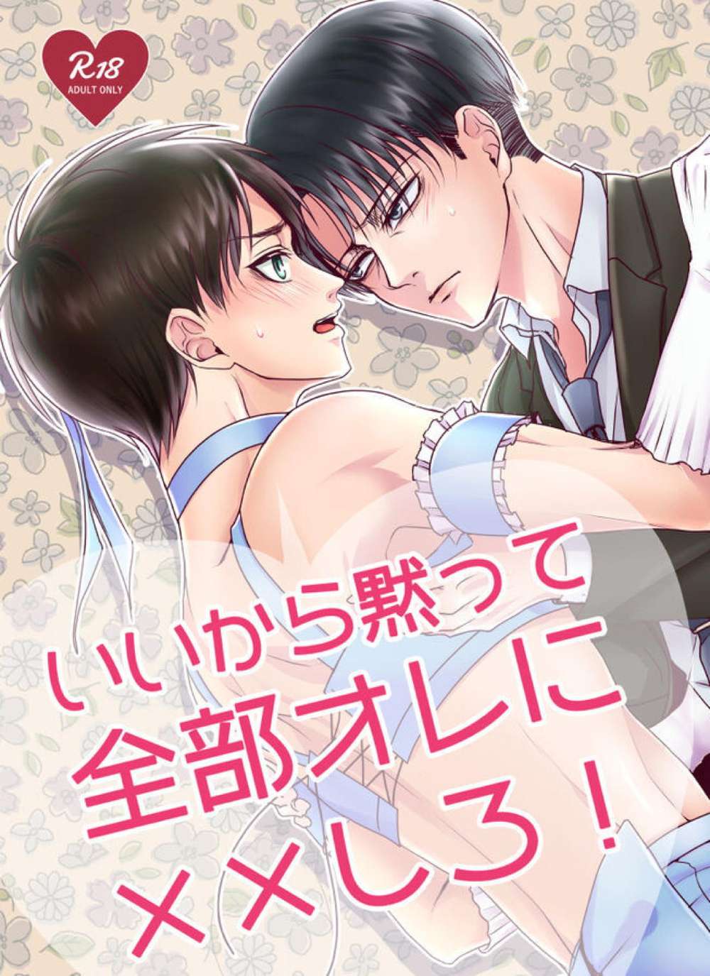 Attack On Titan - Silent And Do All Xx For Me Shin Geki No Kyojin Rei Ere