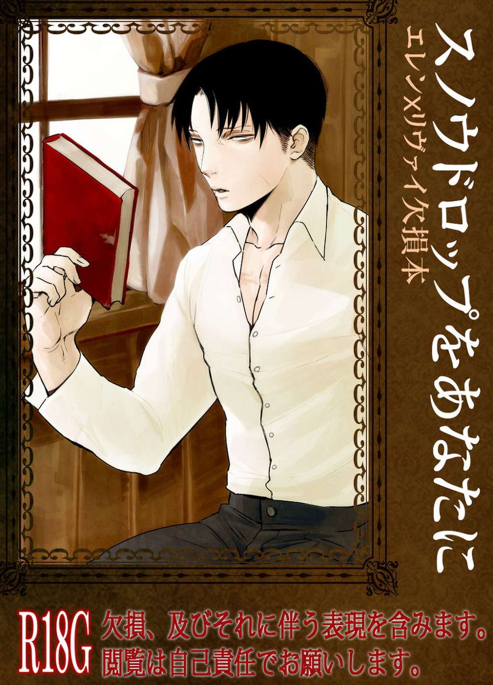 Attack On Titan - Snowdrop To You Shingeki No Kyojin Eren