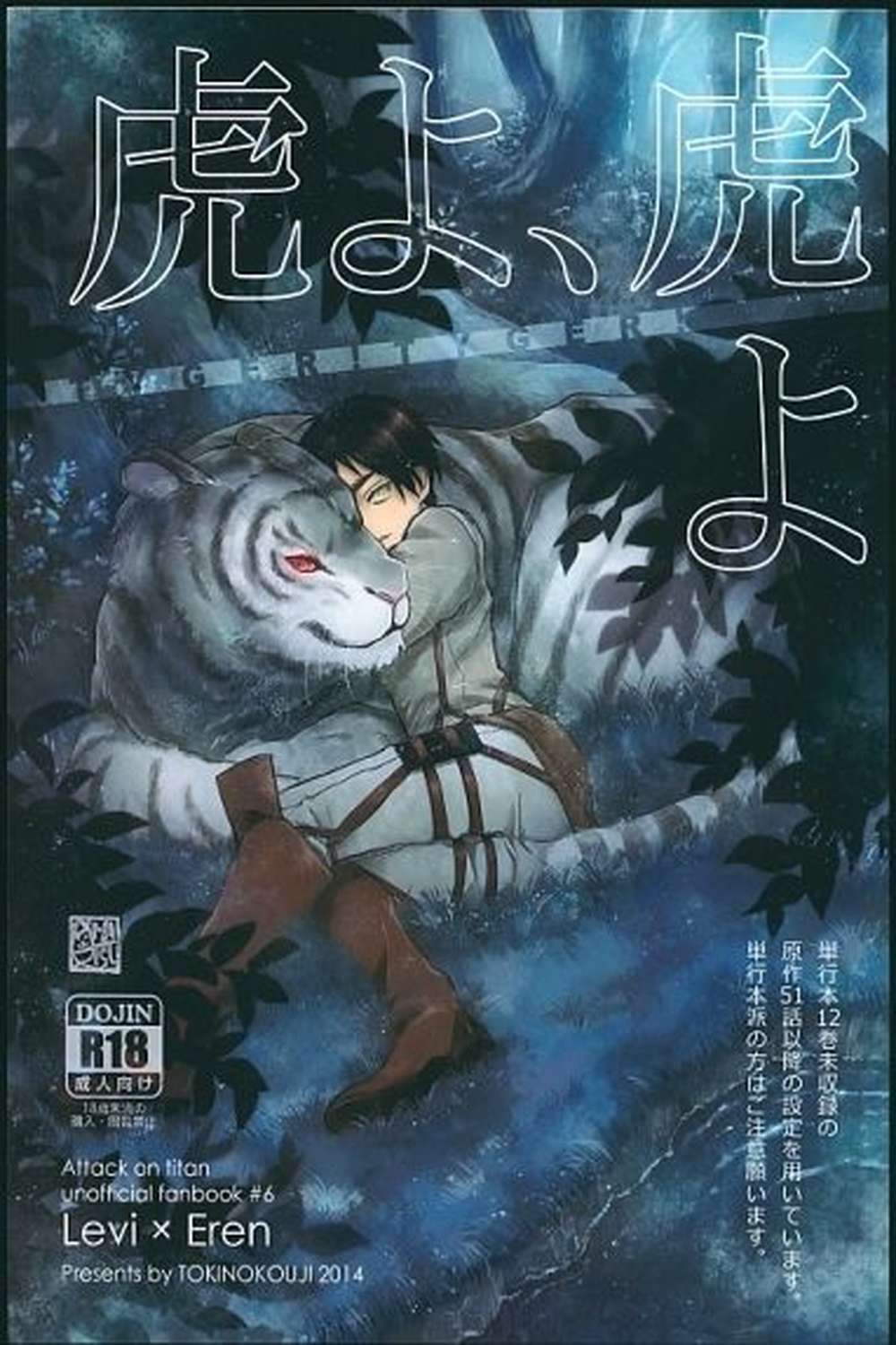 Attack On Titan - Tigers Advancing Giants Reiner Eren