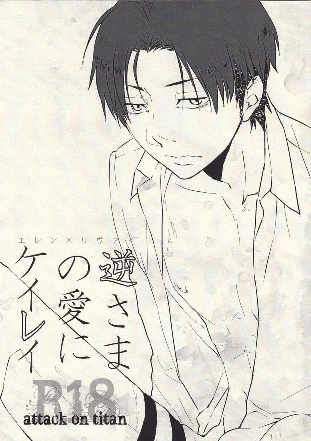 Attack On Titan - Upside Down Love With Keirei Attack On Titan Eren