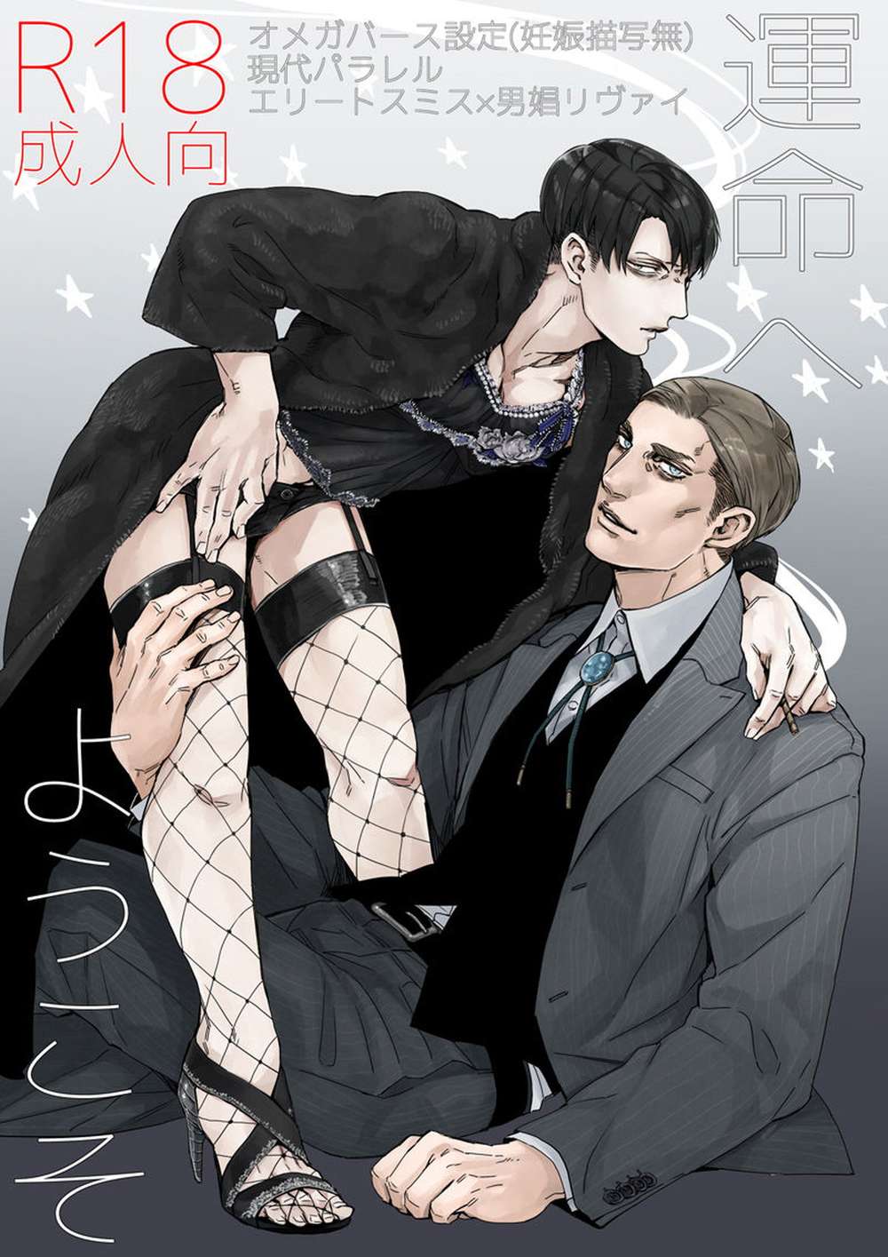 Attack On Titan - Welcome To Fate Attack On Titan Eruri