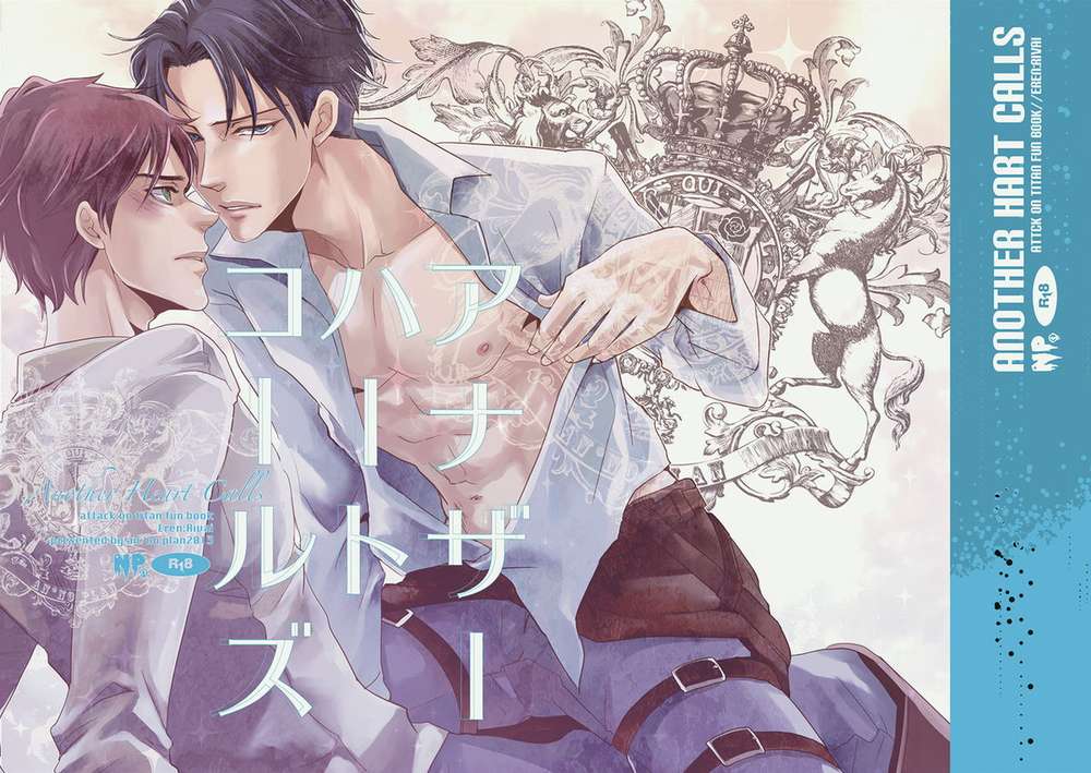 Attack On Titan - Another Hart Calls Attack On Titan Ere Li