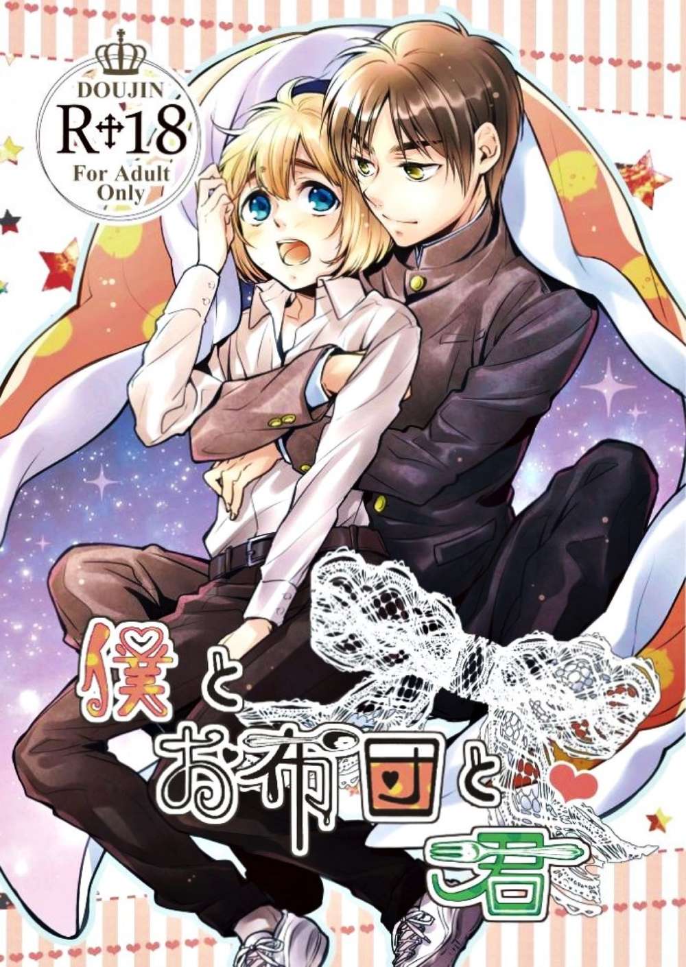 Attack On Titan - Boku And Futon And Kimi Shingeki No Kyojin Eleerai