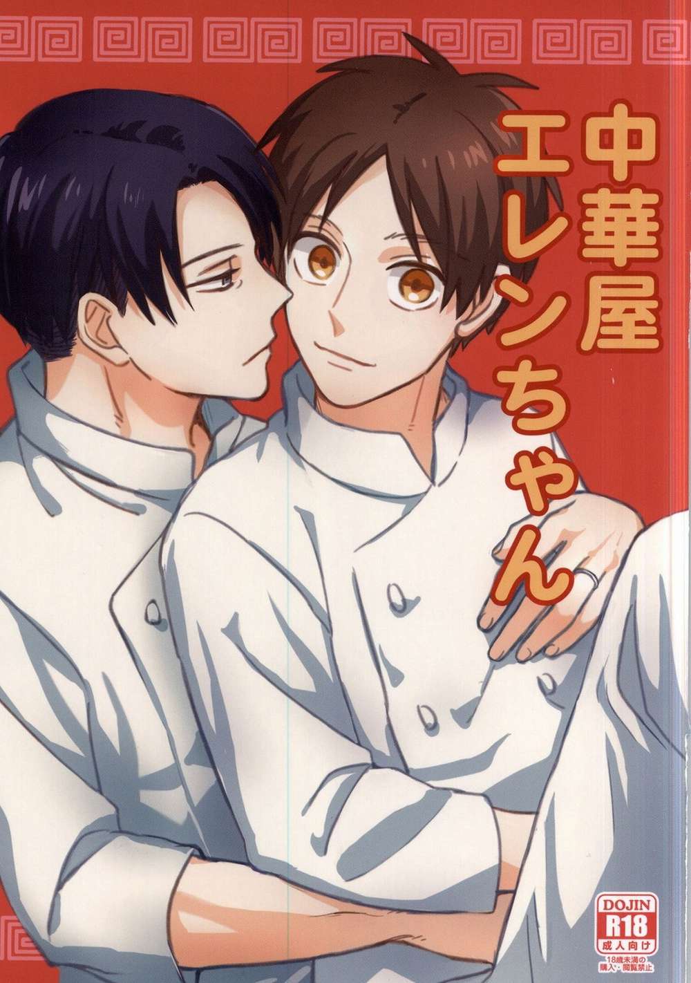 Attack On Titan - Chinese Restaurant Ellen Chan Attack On Titan Levi Eren