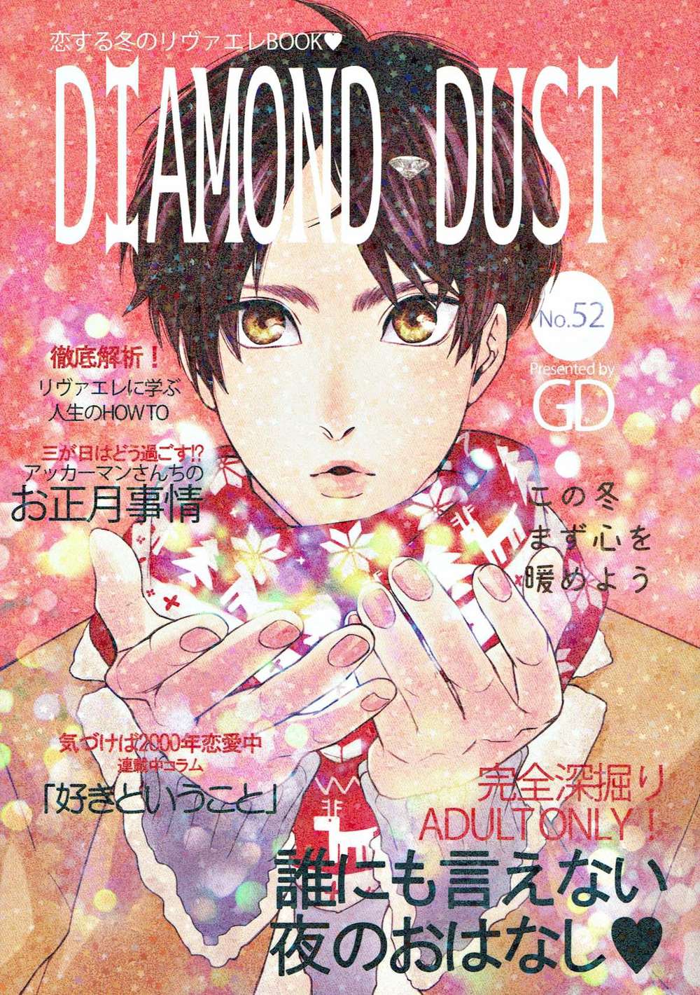 Attack On Titan - Diamond Dust Shingeki No Kyojin Rivaiore