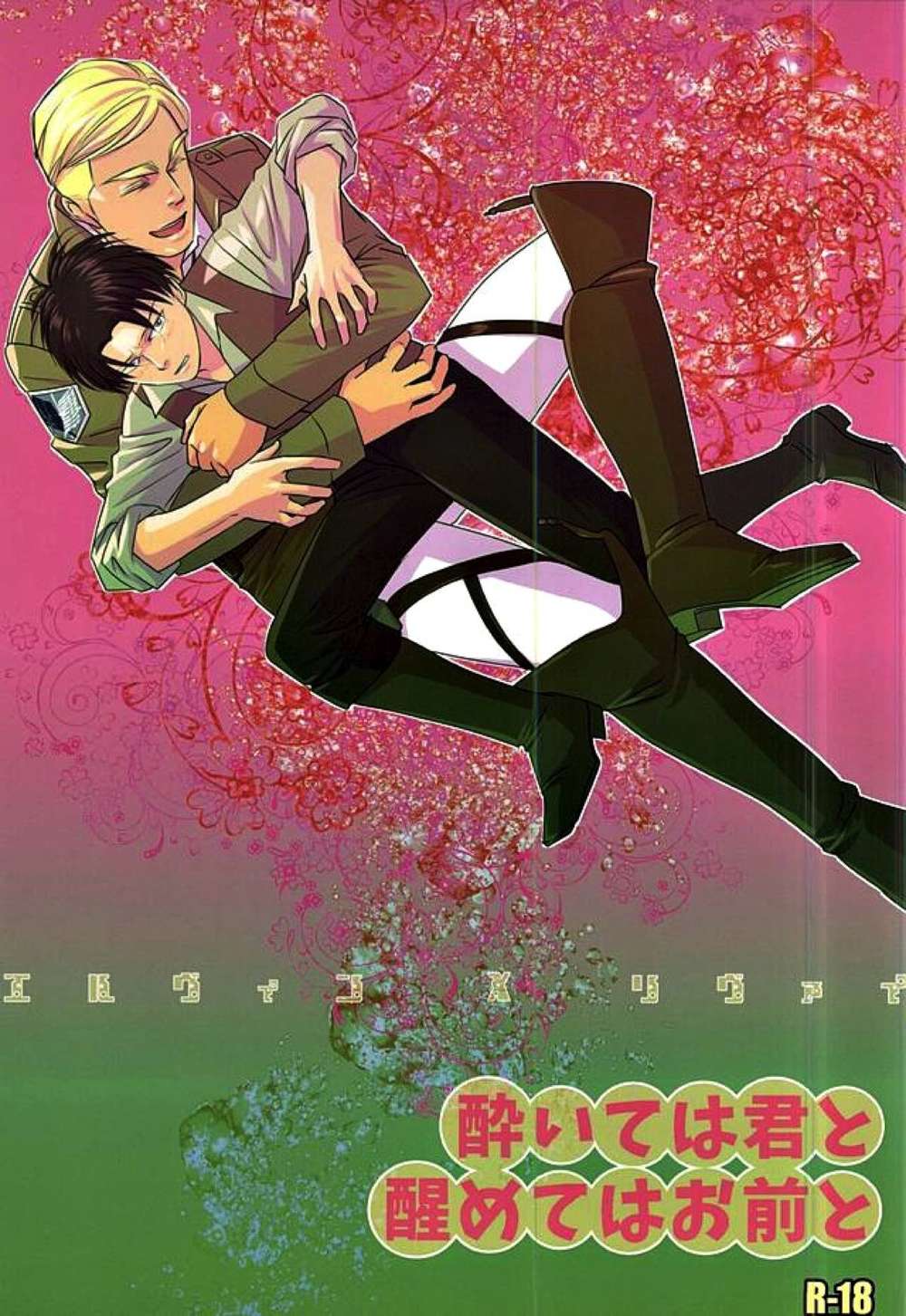 Attack On Titan - Drunkenly With You Waking Up With You Attack On Titan Eruri