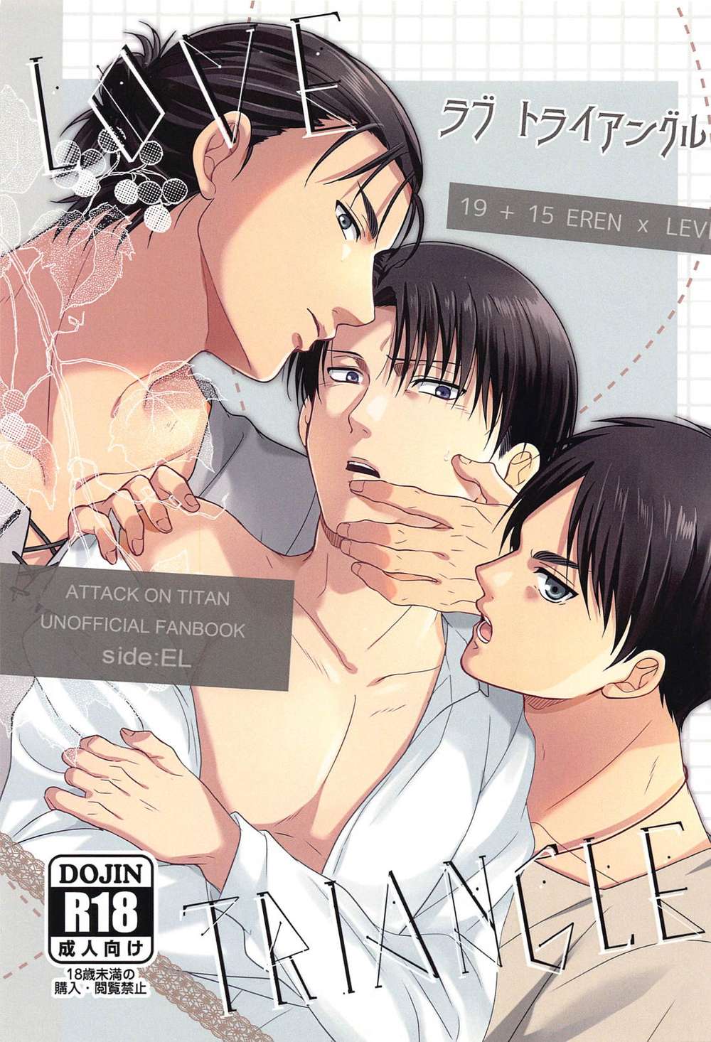 Attack On Titan - Love Triangle Shingeki No Kyojin Ereri