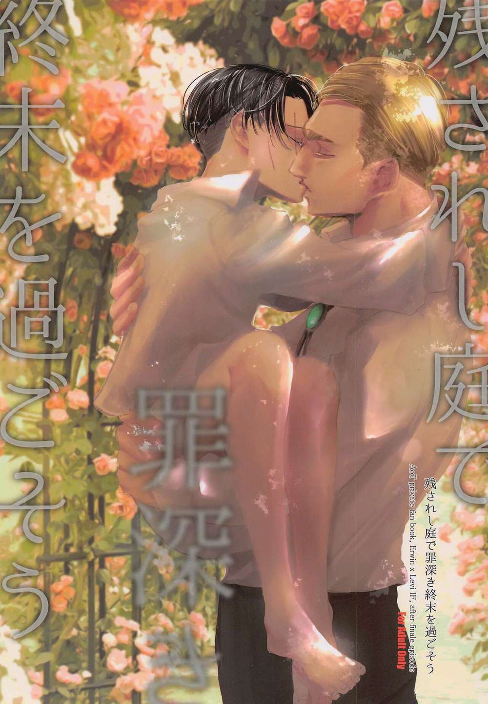 Attack On Titan - Residual Garden Sinful End Erlry