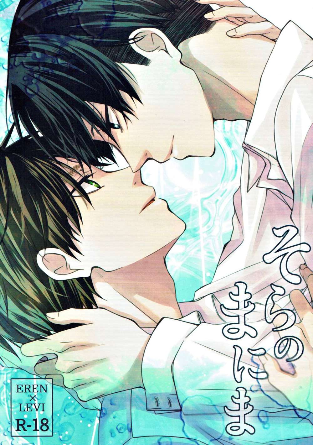 Attack On Titan - Sky In The Sky Attack On Titan Eren