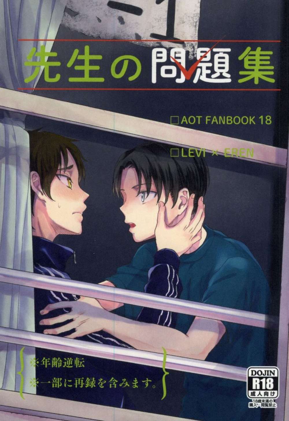 Attack On Titan - Teachers Exercise Book Attack On Titan Levi Eren