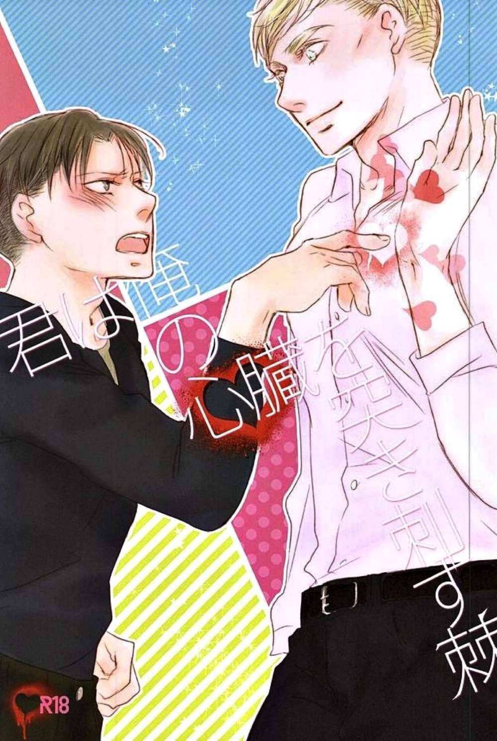 Attack On Titan - Trombone Heart Piercing Spike Attack On Titan Erlly