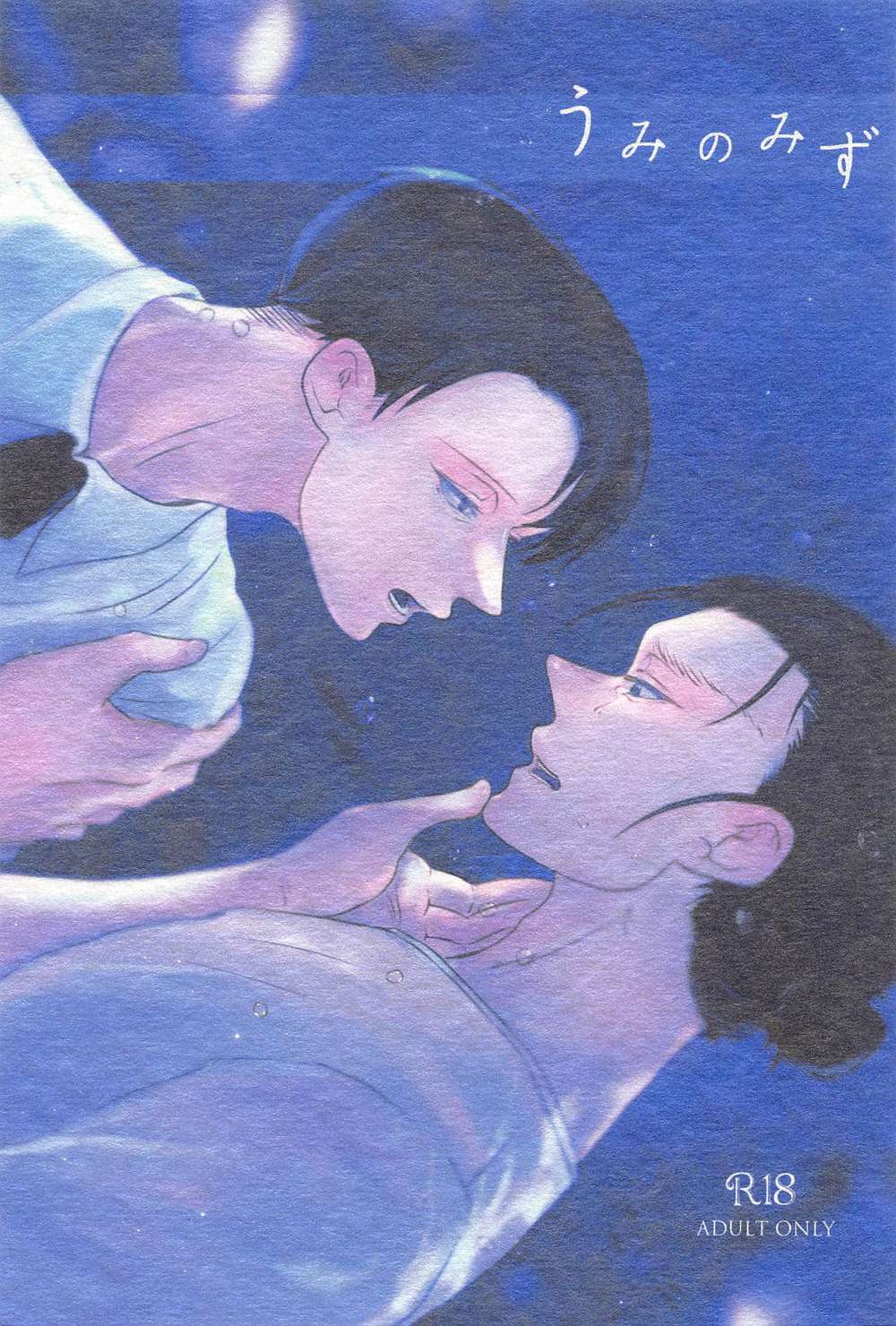 Attack On Titan - Uminomizu Shingeki No Kyojin Livare