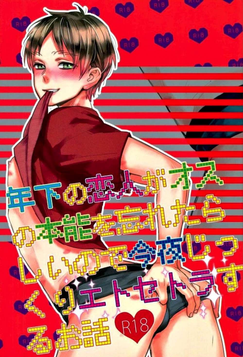 Attack On Titan - Younger Lover Forgets Male Instinct Evaluate Tonight Attack On Titan Rivale