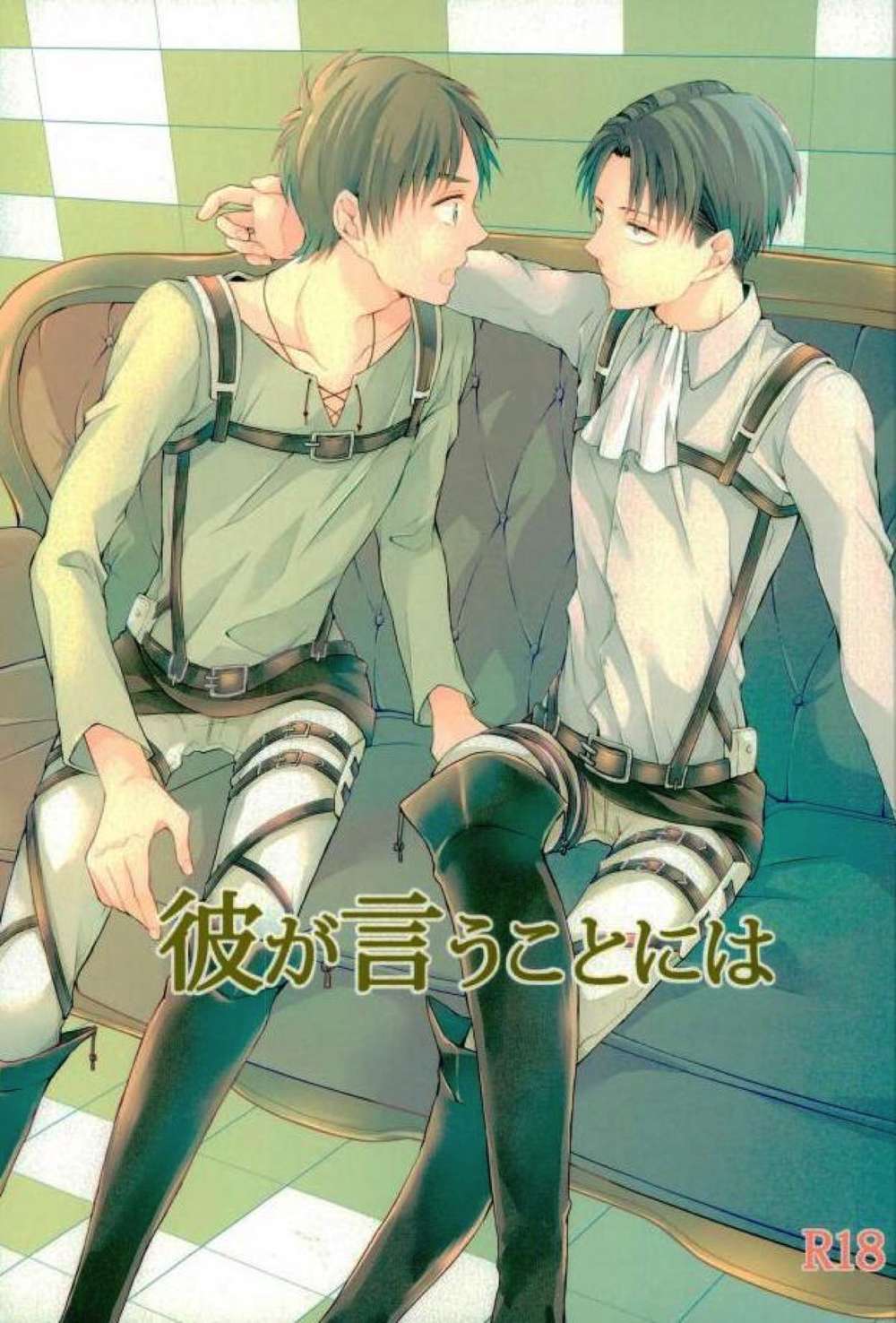 Attack On Titan - 彼が言うことには【進撃の巨人 エレリ】