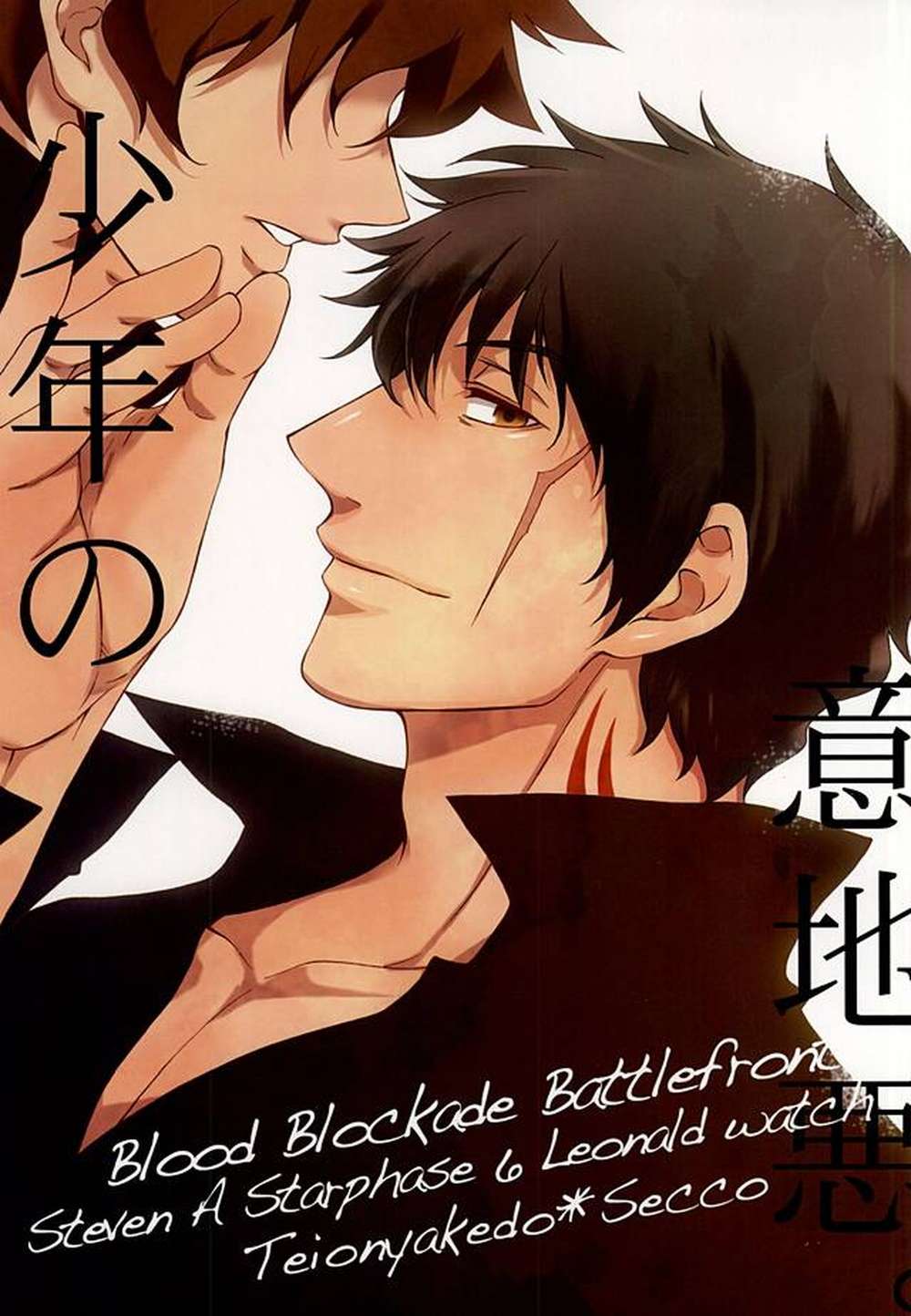 Blood Blockade Battlefront - Boy Meanness Blood Blockade Battlefront Stellio