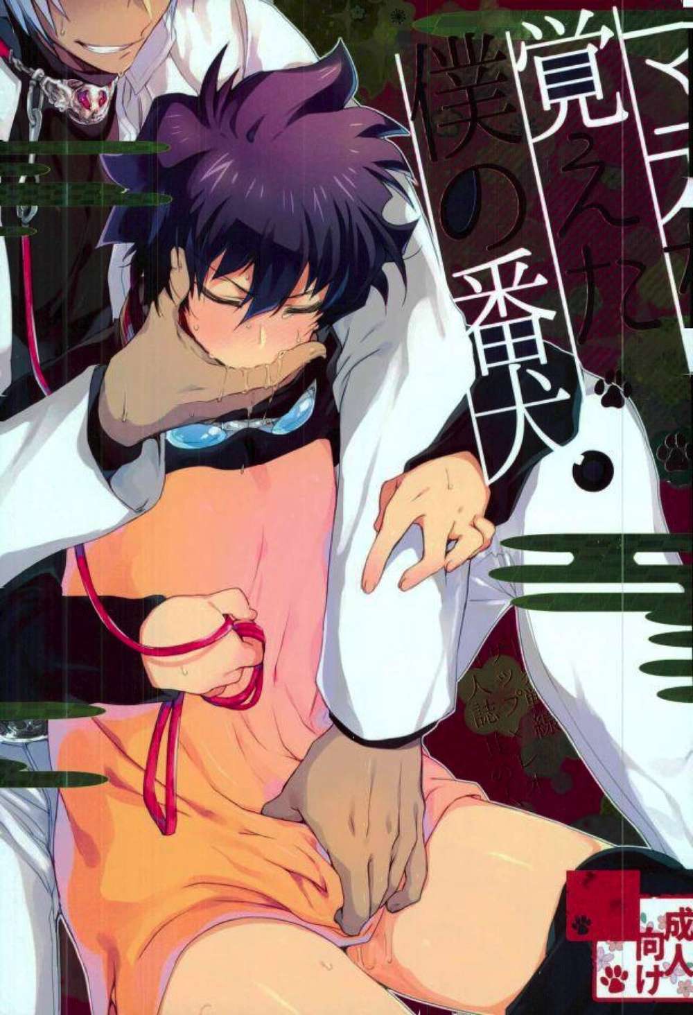 BL manga "Blood Blockade Battlefront - My Watchdog Who Learned Stay Blood Blockade Battlefront Zapureo" cover image