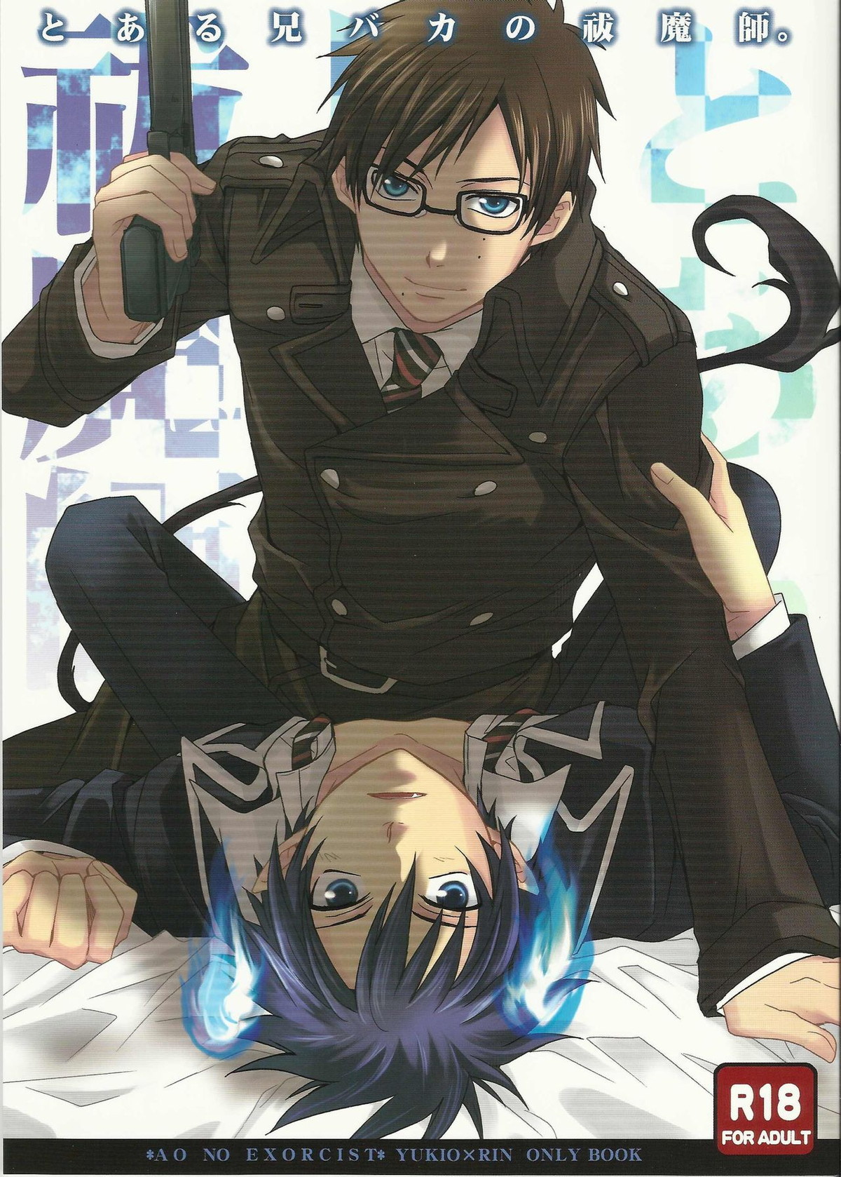 Blue Exorcist - A Certain Brother Complex Exorcist Blue Exorcist Yuki Rin