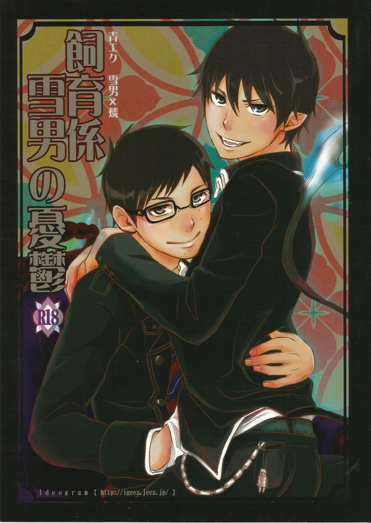 Blue Exorcist - Caretaker Snowman Melancholy Aonoexorcist Setsurin