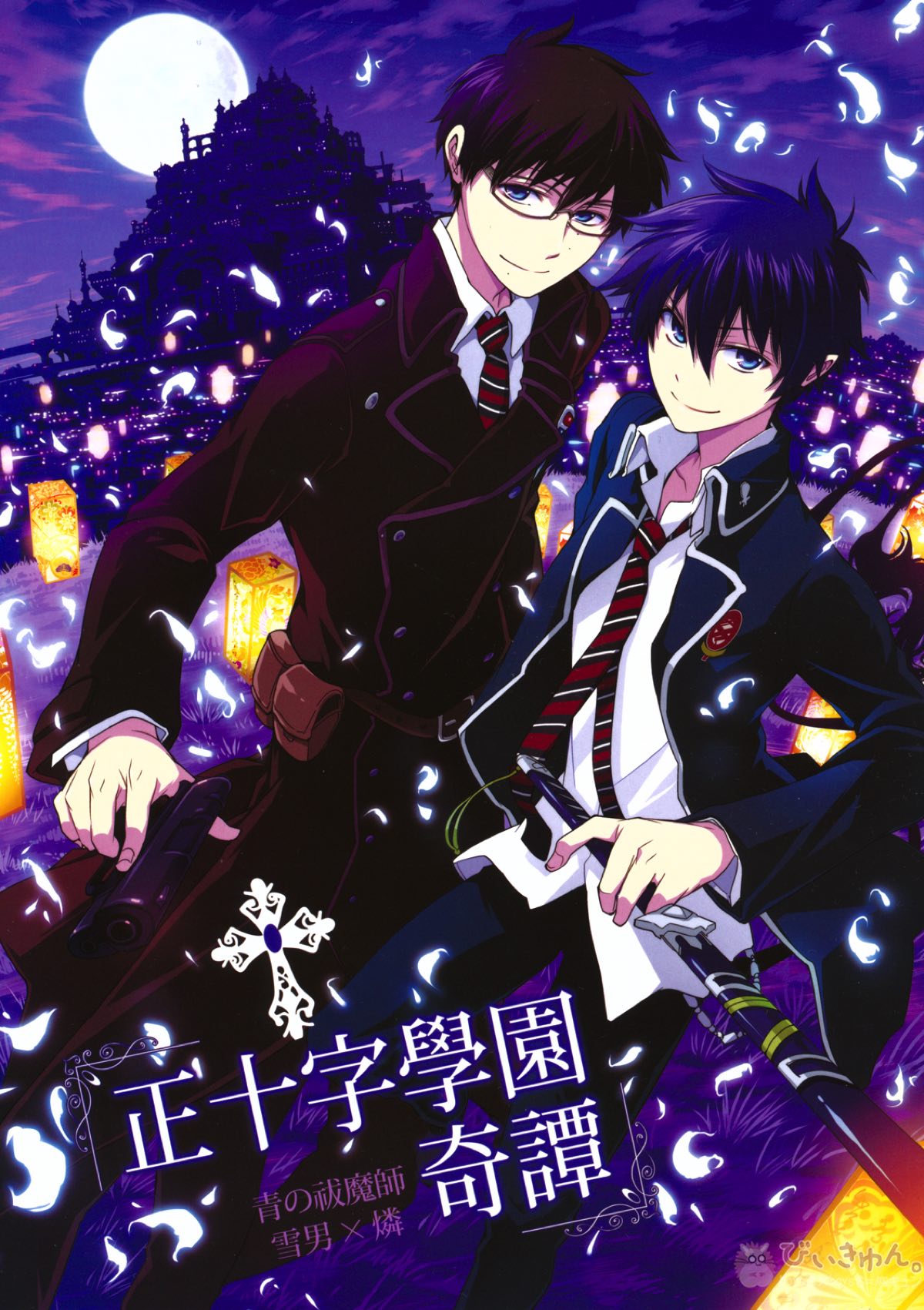 Blue Exorcist - Holy Cross Academy Tale Blue Exorcist Setsurin