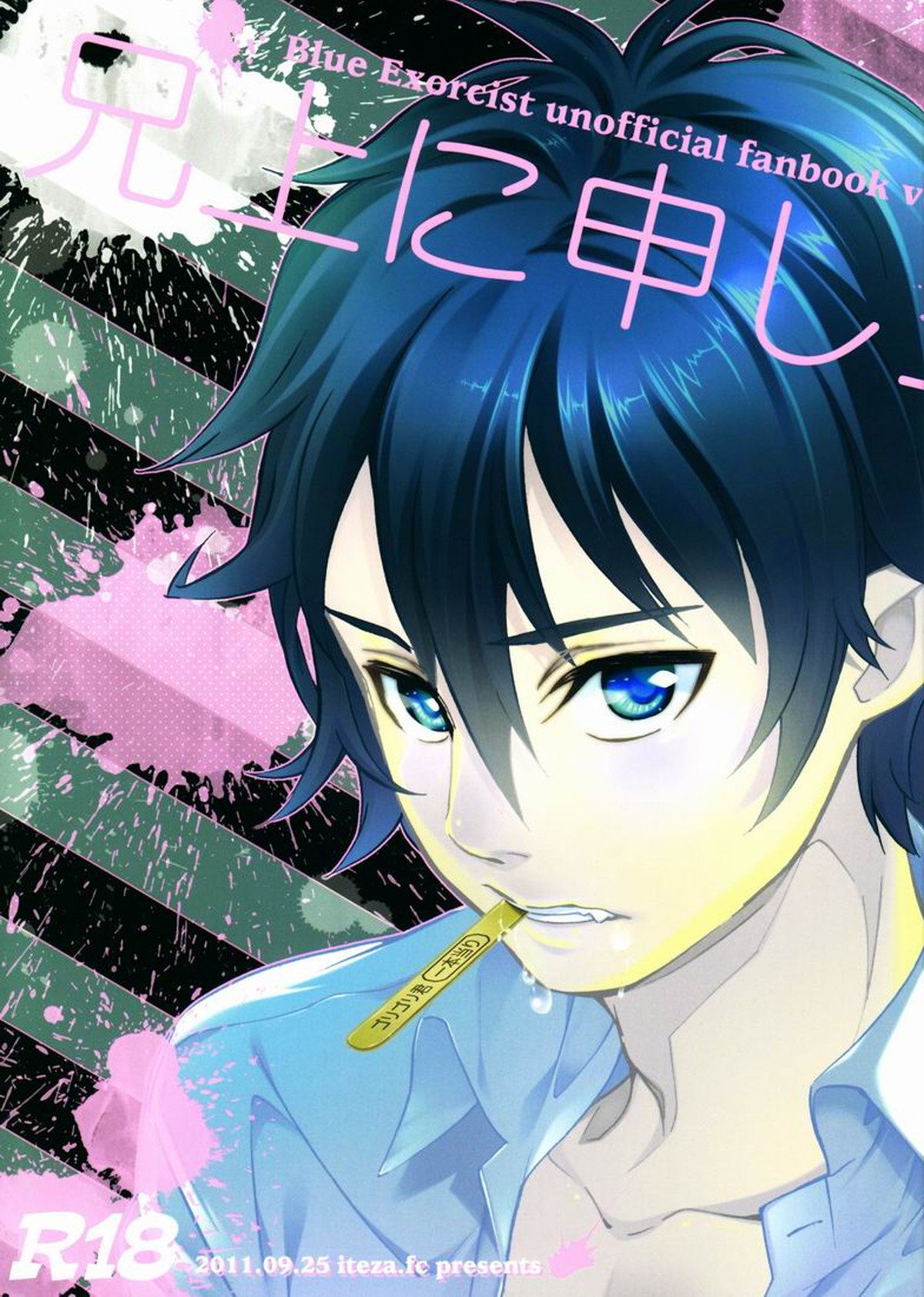 Blue Exorcist - I Humbly Report To Elder Brother Blue Exorcist Yukirin