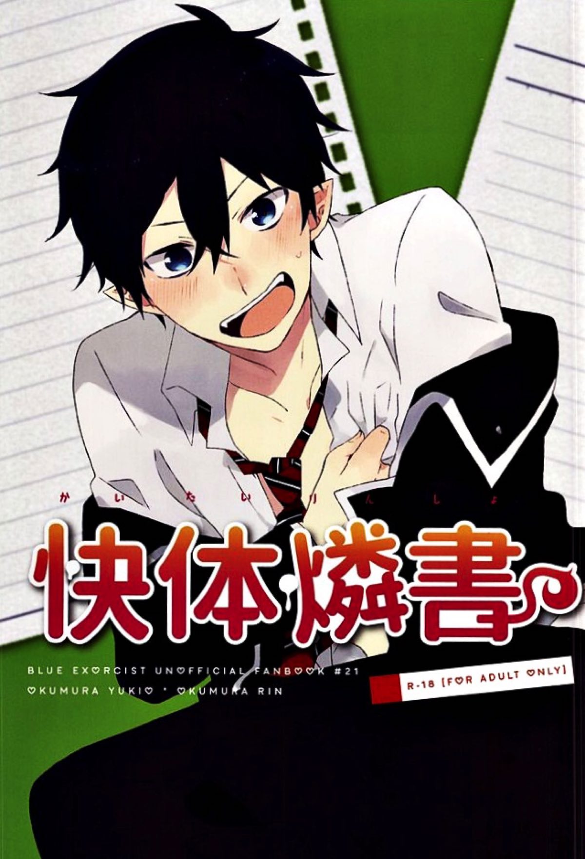 Blue Exorcist - Kaitai Rinsho Ao No Exorcist Yukirin