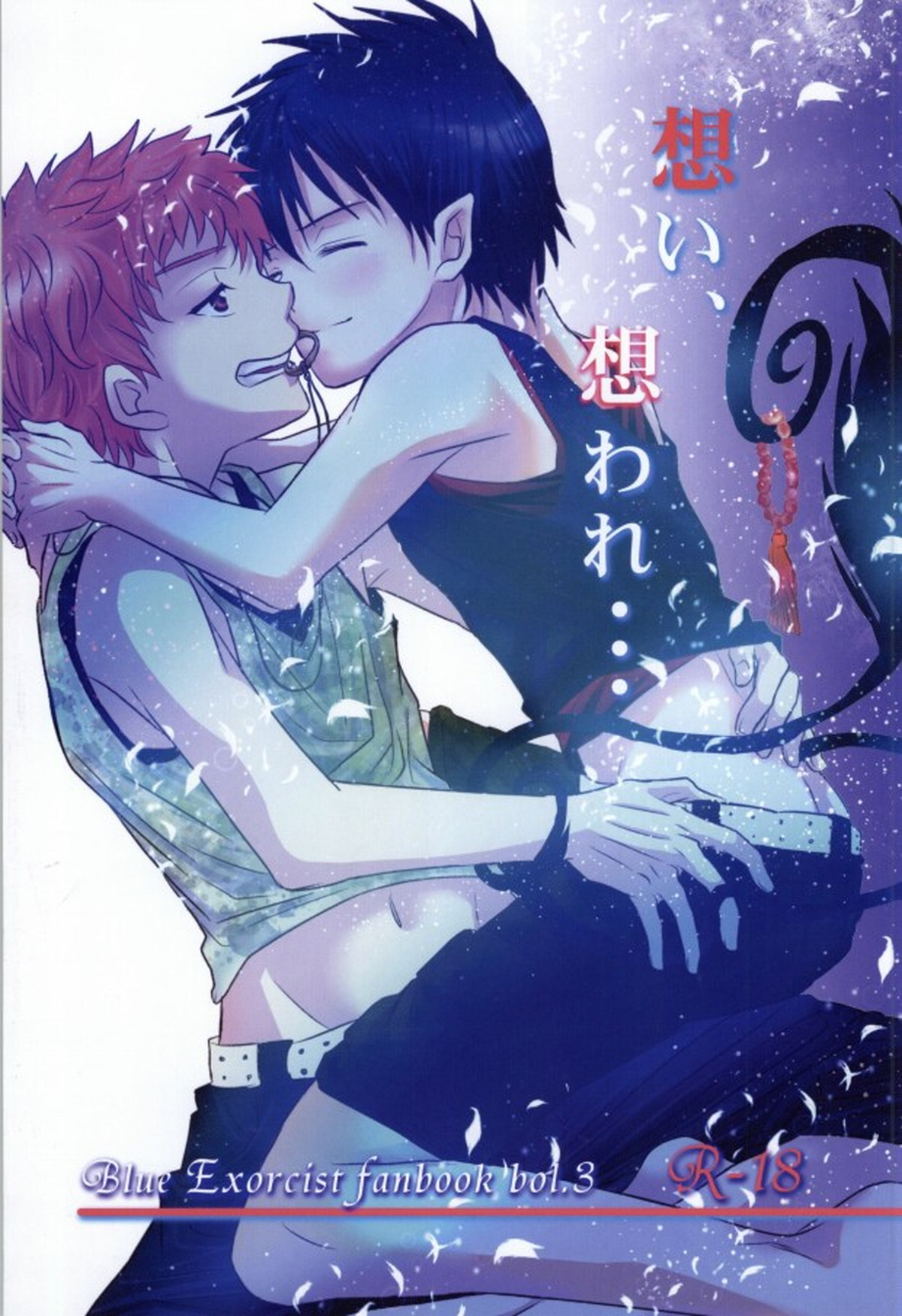 Blue Exorcist - Love And Being Loved Blue Exorcist Shima Rin