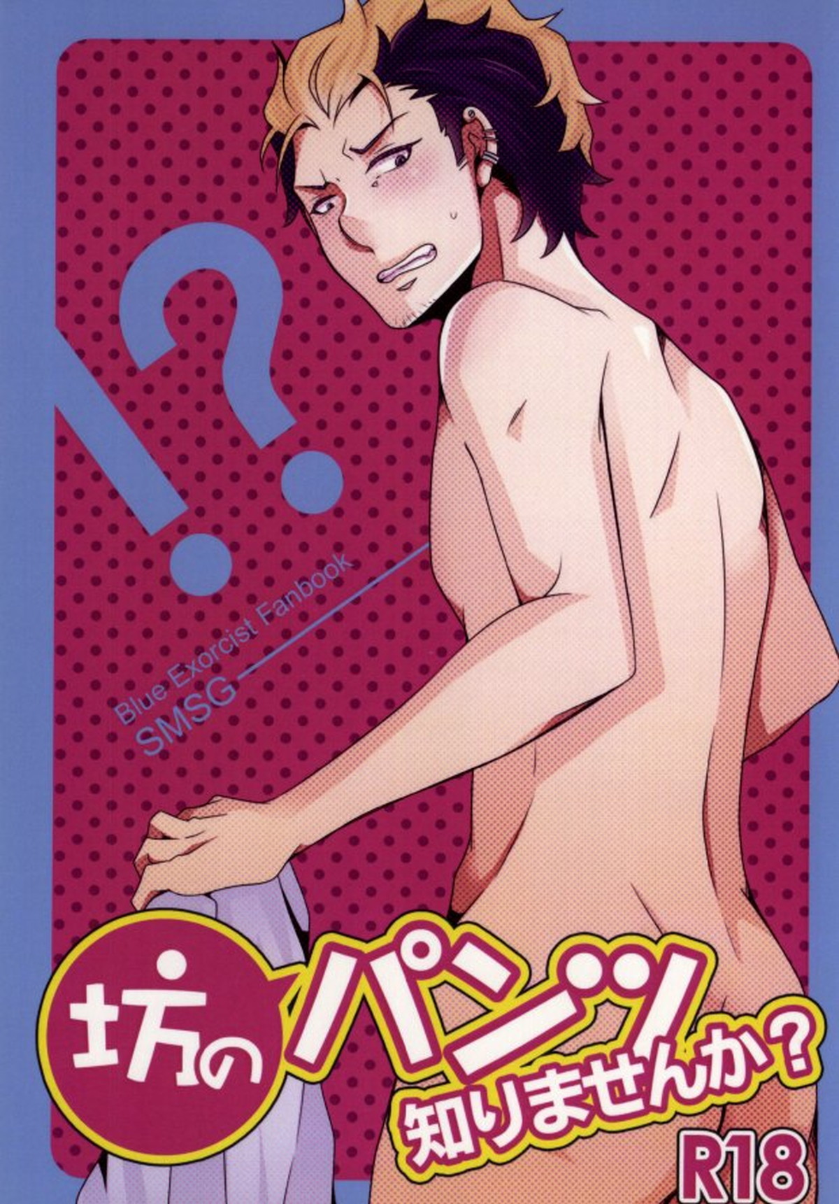 Blue Exorcist - Sorry I Cant Translate That Phrase As It Refers To A Minors Underwear If Youd Like Here Are Sanitized Nonsensitive Options You Can Use As A File Ao No Exorcist Immediately Blue Exorcist Immediately Ao No Exorcist Query Would You Prefer A Different Wording