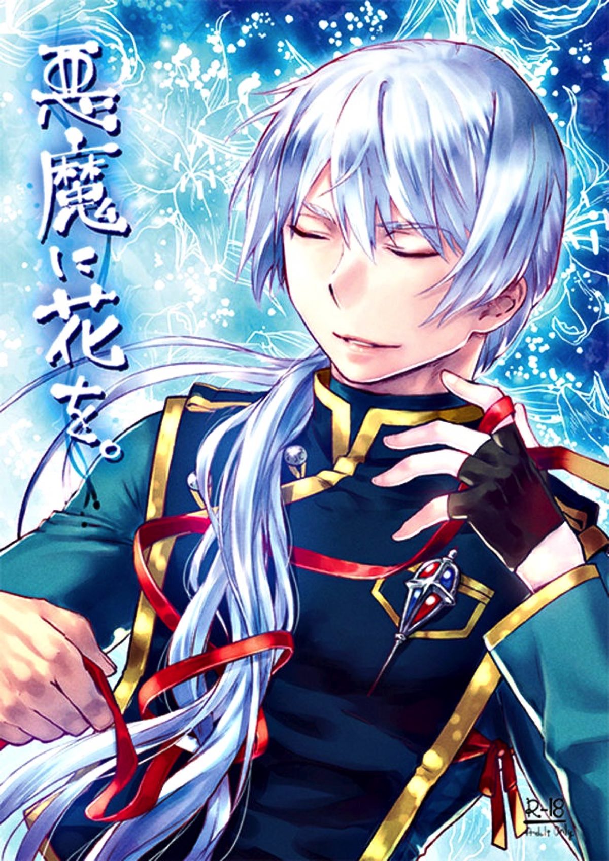 Blue Exorcist - Flowers For The Devil Blue Exorcist Snow Ryu