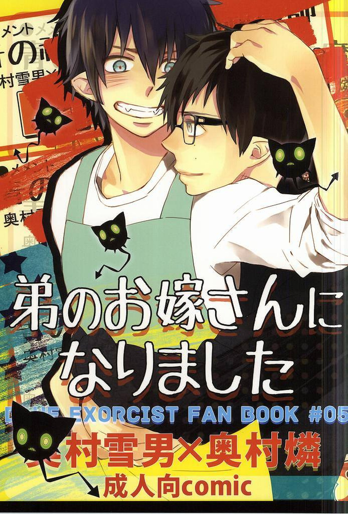 Blue Exorcist - I Became My Younger Brother S Wife Blue Exorcist Yukirin