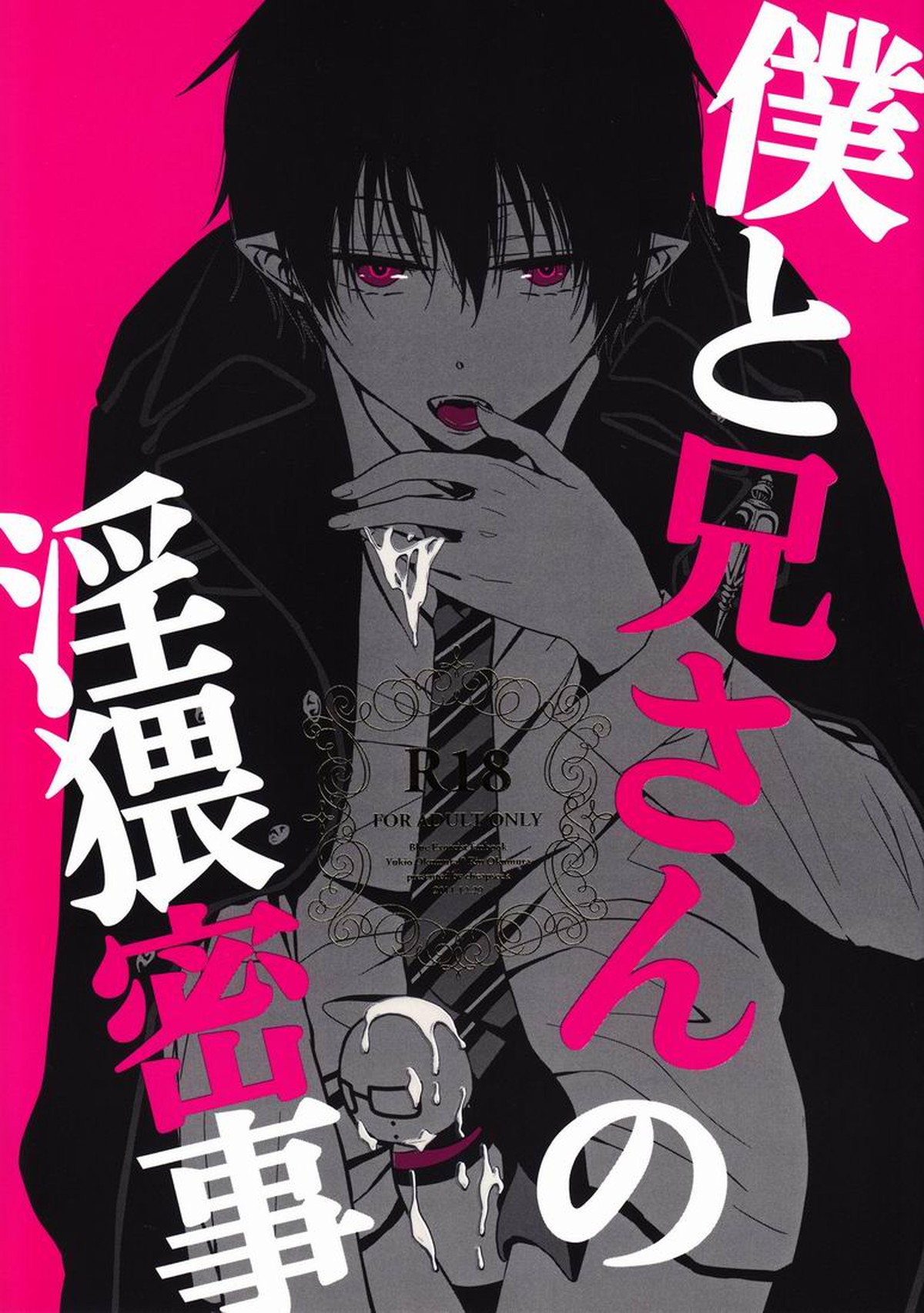 Blue Exorcist - My Brother And Me Lewd Secret Affair Blue Exorcist Snowrin