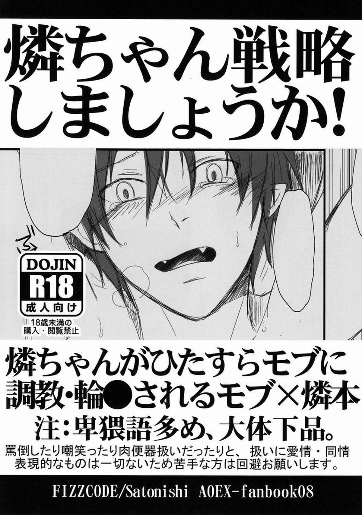 Blue Exorcist - Rin Chan Shall We Strategize Blue Exorcist Mob Rin