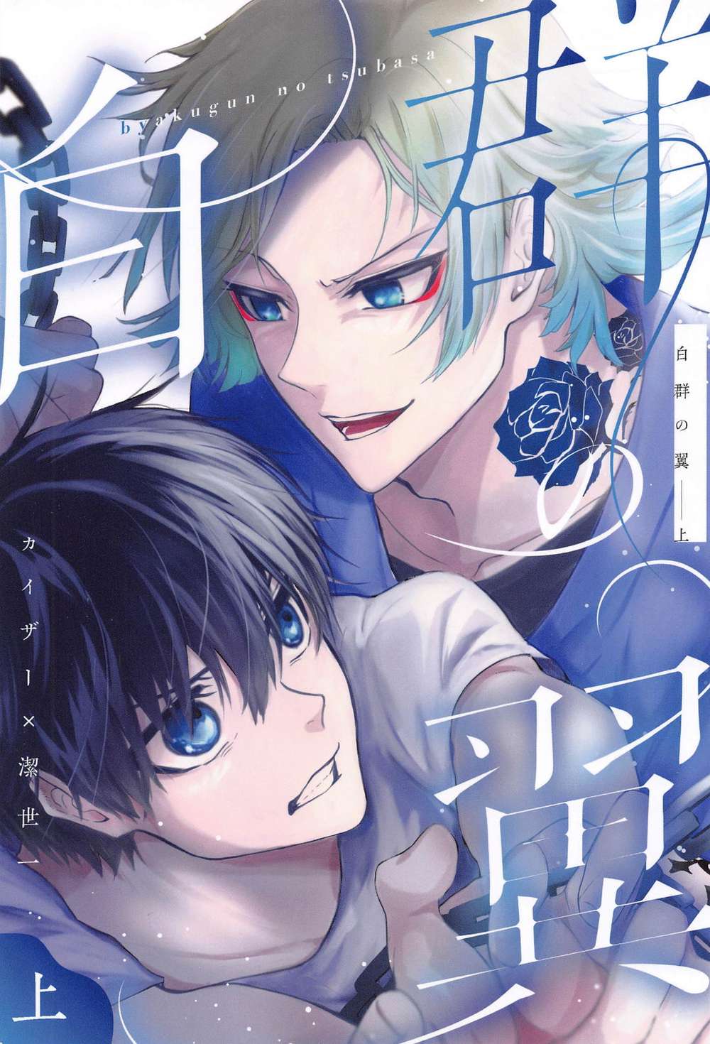 Blue Lock - Blue Lock Kaiser And Kiyoshi Wings Part 1