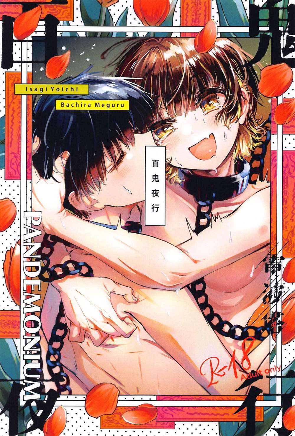 Blue Lock - Hyakki Yako Blue Lock Kiyose