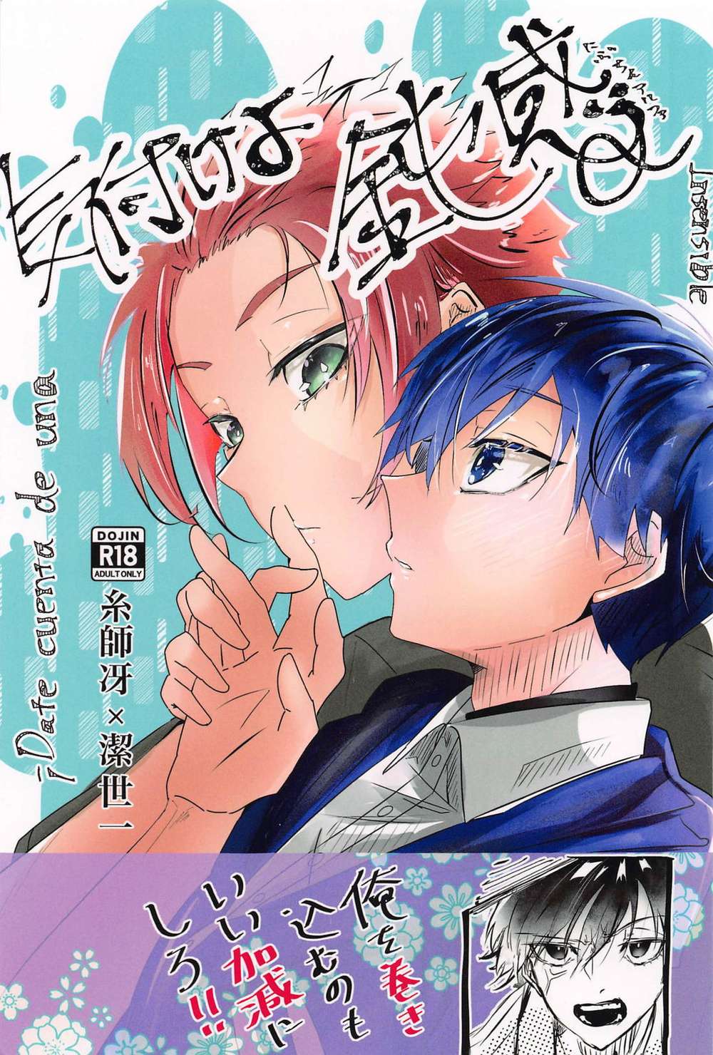 Blue Lock - Kizukeyo Donkann Alpha Blurock Saekiyoshi